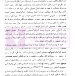 تفسیر کاربردی قانون الزام به ثبت رسمی معاملات اموال غیر منقول | معاونت منابع انسانی قوه قضاییه