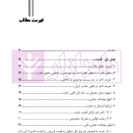 حق العمل کاری تجاری و گمرکی در حقوق ایران | دکتر رودیجانی