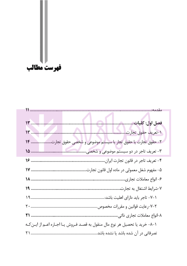 حق العمل کاری تجاری و گمرکی در حقوق ایران | دکتر رودیجانی