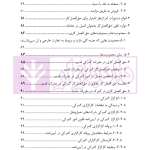 حق العمل کاری تجاری و گمرکی در حقوق ایران | دکتر رودیجانی