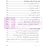 حق العمل کاری تجاری و گمرکی در حقوق ایران | دکتر رودیجانی