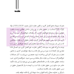 حق العمل کاری تجاری و گمرکی در حقوق ایران | دکتر رودیجانی