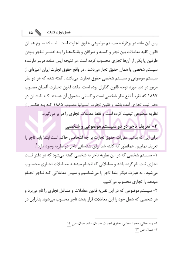 حق العمل کاری تجاری و گمرکی در حقوق ایران | دکتر رودیجانی