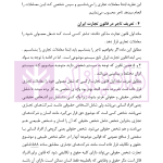 حق العمل کاری تجاری و گمرکی در حقوق ایران | دکتر رودیجانی