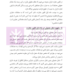 حق العمل کاری تجاری و گمرکی در حقوق ایران | دکتر رودیجانی