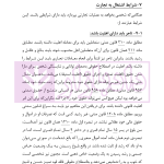 حق العمل کاری تجاری و گمرکی در حقوق ایران | دکتر رودیجانی