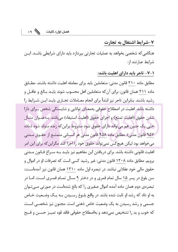حق العمل کاری تجاری و گمرکی در حقوق ایران | دکتر رودیجانی