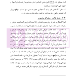 حق العمل کاری تجاری و گمرکی در حقوق ایران | دکتر رودیجانی