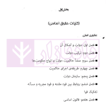 حقوق اساسی به زبان ساده | یعقوبی