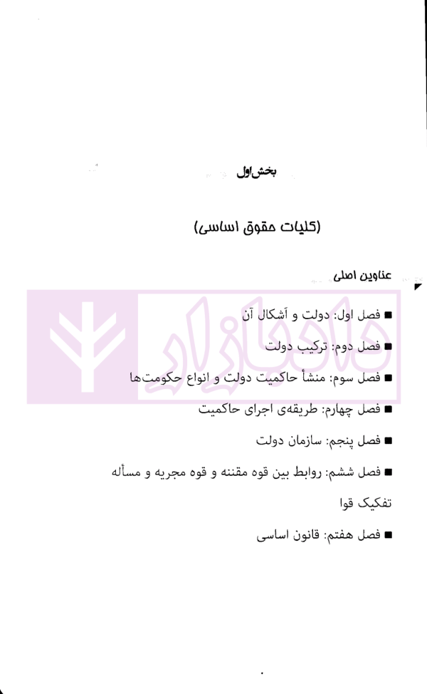 حقوق اساسی به زبان ساده | یعقوبی