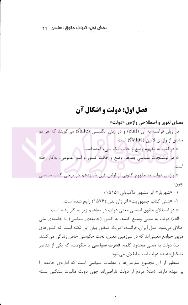 حقوق اساسی به زبان ساده | یعقوبی