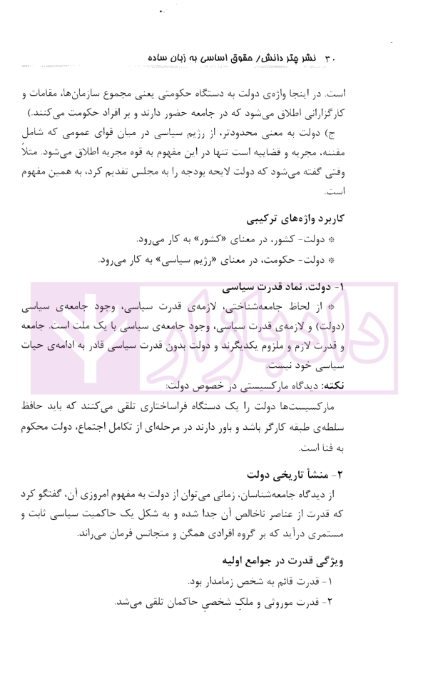 حقوق اساسی به زبان ساده | یعقوبی