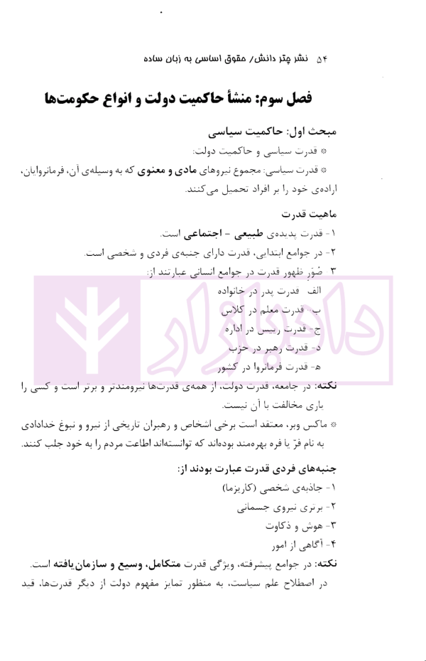 حقوق اساسی به زبان ساده | یعقوبی