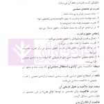 حقوق اساسی به زبان ساده | یعقوبی