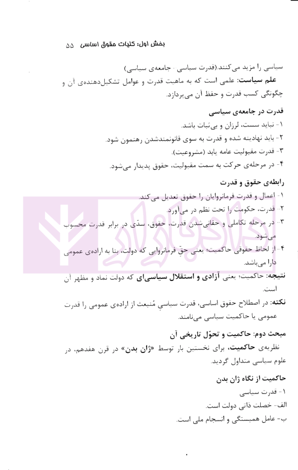 حقوق اساسی به زبان ساده | یعقوبی