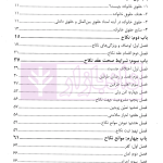 حقوق خانواده به زبان ساده (حقوق مدنی 5 دانشگاهی) | کریمی منفرد