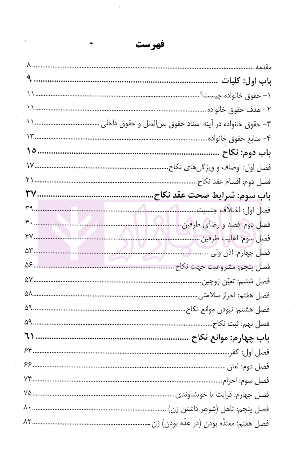 حقوق خانواده به زبان ساده (حقوق مدنی 5 دانشگاهی) | کریمی منفرد