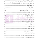 حقوق خانواده به زبان ساده (حقوق مدنی 5 دانشگاهی) | کریمی منفرد