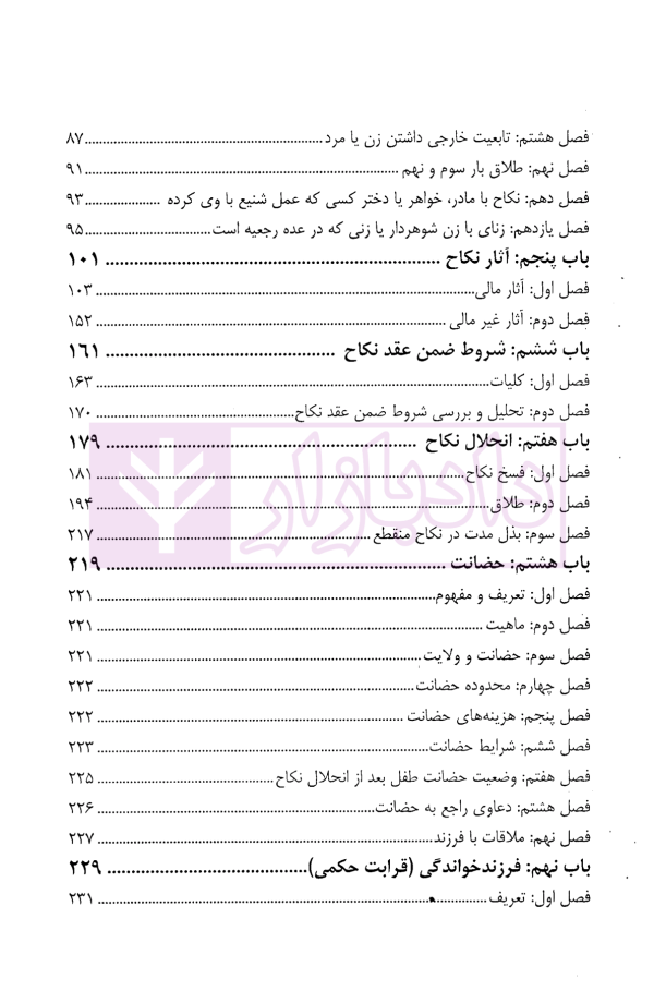 حقوق خانواده به زبان ساده (حقوق مدنی 5 دانشگاهی) | کریمی منفرد