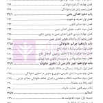 حقوق خانواده به زبان ساده (حقوق مدنی 5 دانشگاهی) | کریمی منفرد