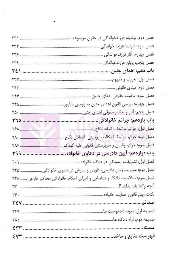 حقوق خانواده به زبان ساده (حقوق مدنی 5 دانشگاهی) | کریمی منفرد