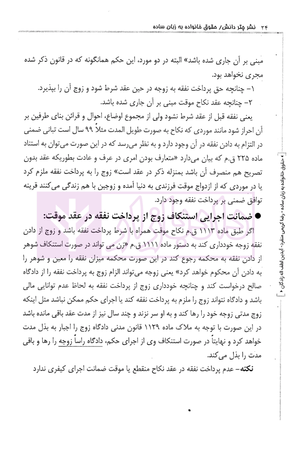 حقوق خانواده به زبان ساده (حقوق مدنی 5 دانشگاهی) | کریمی منفرد