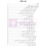 حقوق مدنی 1 (اشخاص و محجورین) | دکتر یزدانی