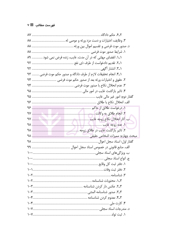 حقوق مدنی 1 (اشخاص و محجورین) | دکتر یزدانی
