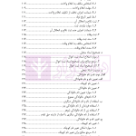 حقوق مدنی 1 (اشخاص و محجورین) | دکتر یزدانی