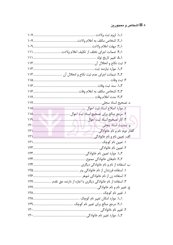 حقوق مدنی 1 (اشخاص و محجورین) | دکتر یزدانی