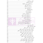 حقوق مدنی 1 (اشخاص و محجورین) | دکتر یزدانی