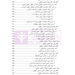 حقوق مدنی 1 (اشخاص و محجورین) | دکتر یزدانی