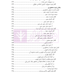 حقوق مدنی 1 (اشخاص و محجورین) | دکتر یزدانی