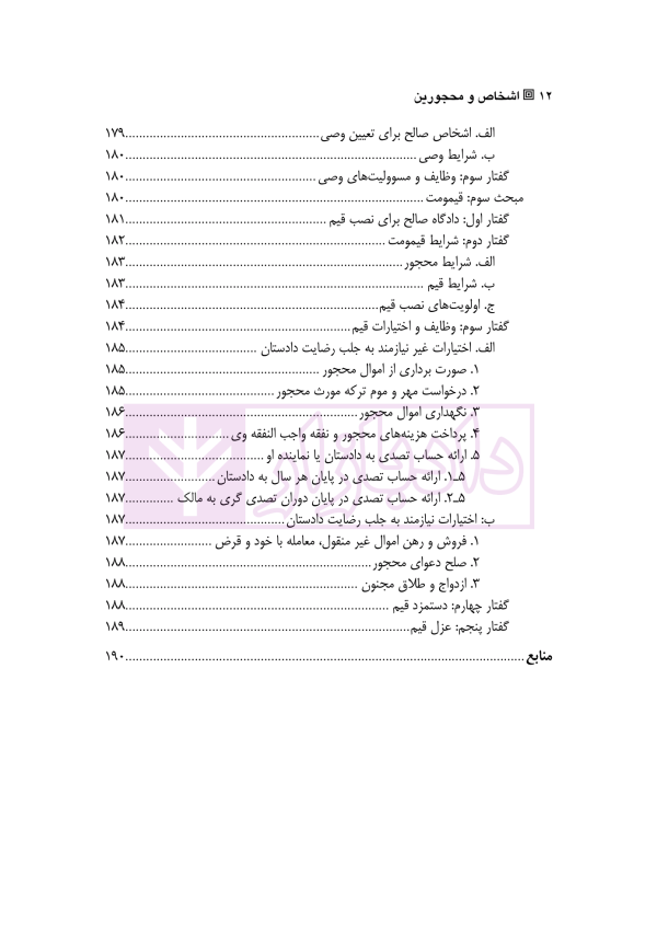 حقوق مدنی 1 (اشخاص و محجورین) | دکتر یزدانی