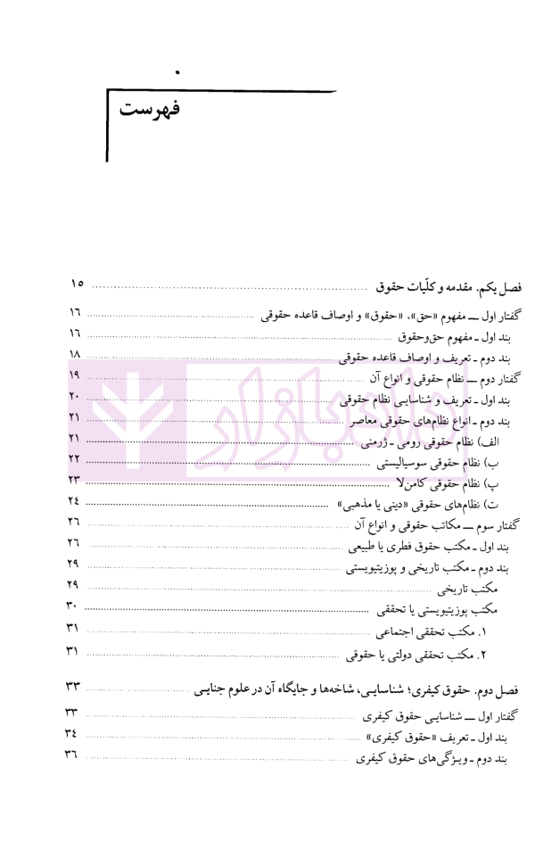 حقوق کیفری عمومی (کلیات و تحولات تاریخی) | دکتر عزیزی