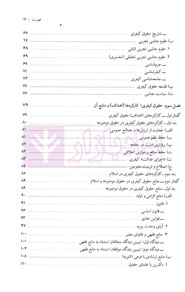 حقوق کیفری عمومی (کلیات و تحولات تاریخی) | دکتر عزیزی