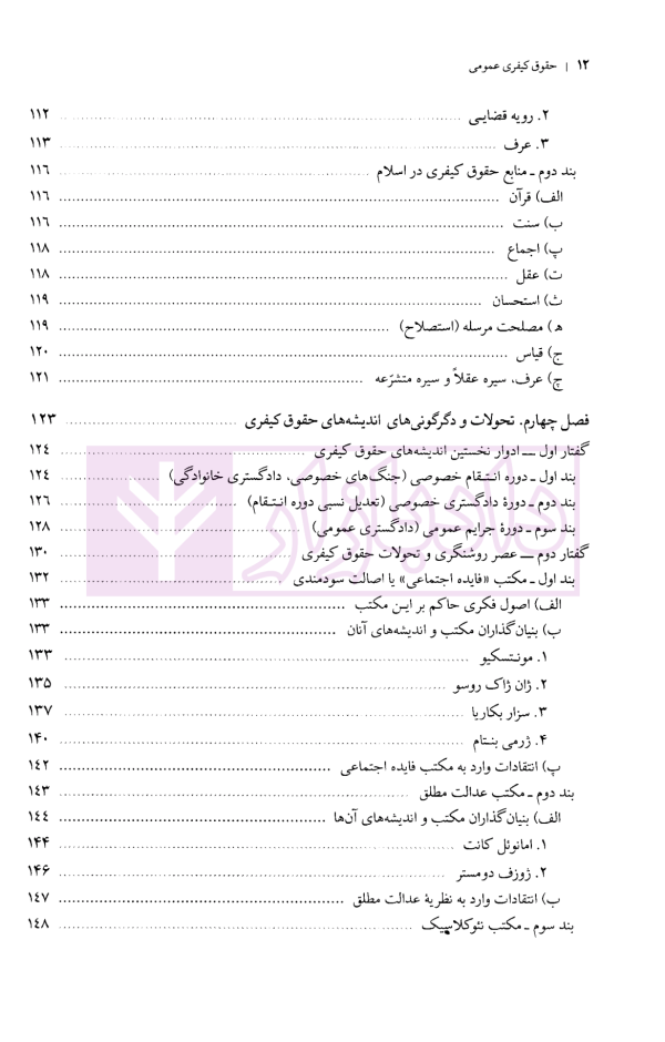 حقوق کیفری عمومی (کلیات و تحولات تاریخی) | دکتر عزیزی