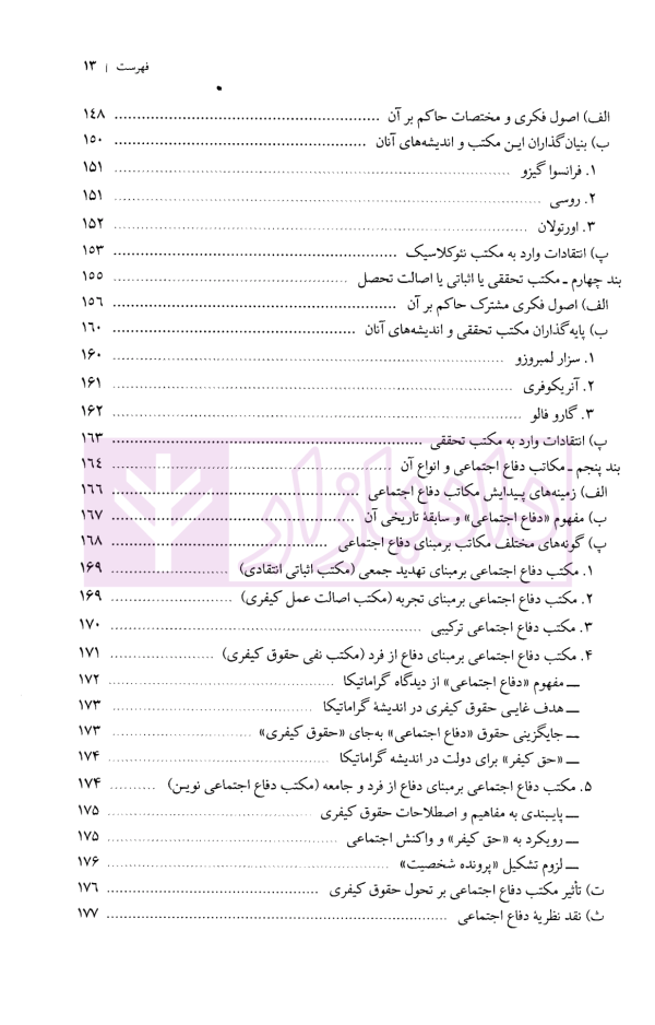 حقوق کیفری عمومی (کلیات و تحولات تاریخی) | دکتر عزیزی