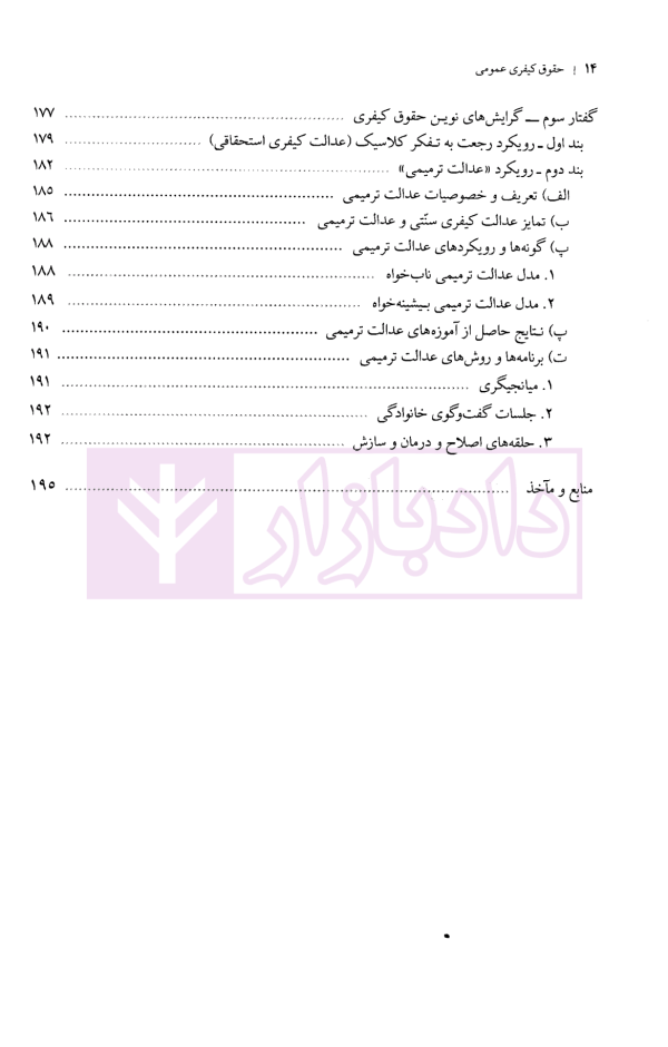 حقوق کیفری عمومی (کلیات و تحولات تاریخی) | دکتر عزیزی