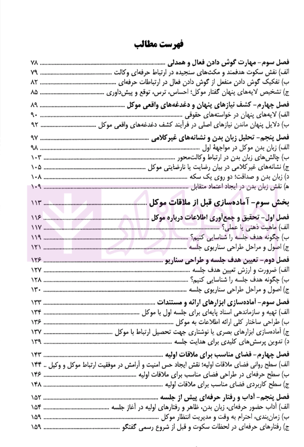راهنمای کاربردی دیدار طلایی (از اولین ملاقات با موکل تا قرارداد حرفه ای) | سالاریه