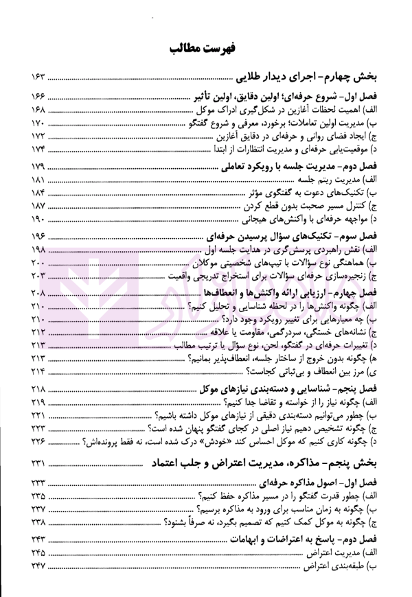 راهنمای کاربردی دیدار طلایی (از اولین ملاقات با موکل تا قرارداد حرفه ای) | سالاریه
