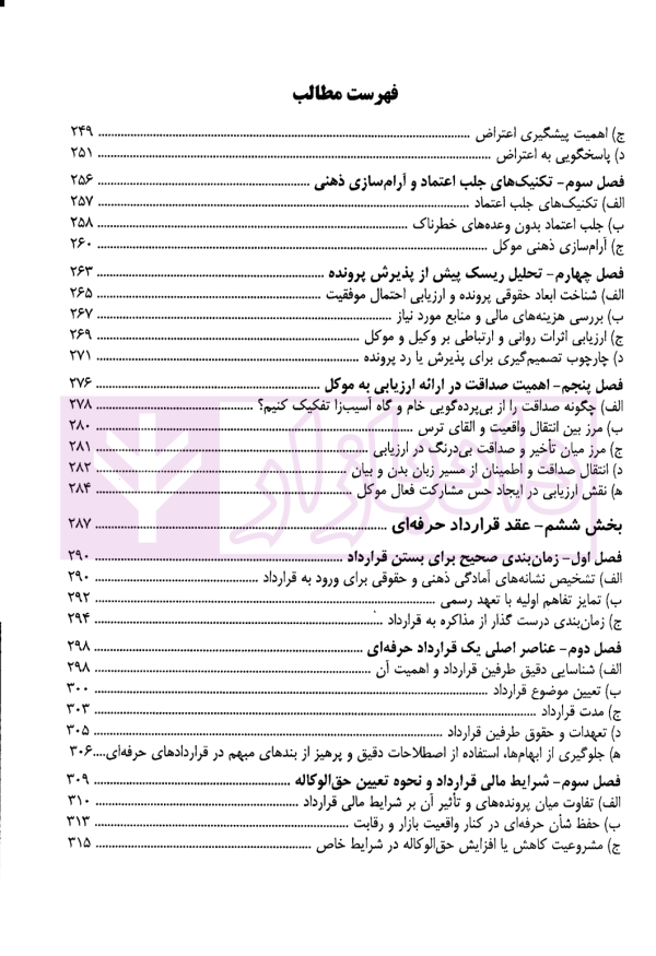 راهنمای کاربردی دیدار طلایی (از اولین ملاقات با موکل تا قرارداد حرفه ای) | سالاریه
