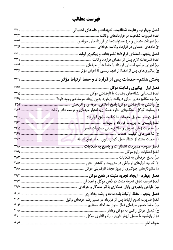 راهنمای کاربردی دیدار طلایی (از اولین ملاقات با موکل تا قرارداد حرفه ای) | سالاریه
