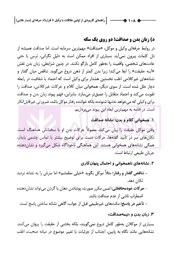 راهنمای کاربردی دیدار طلایی (از اولین ملاقات با موکل تا قرارداد حرفه ای) | سالاریه