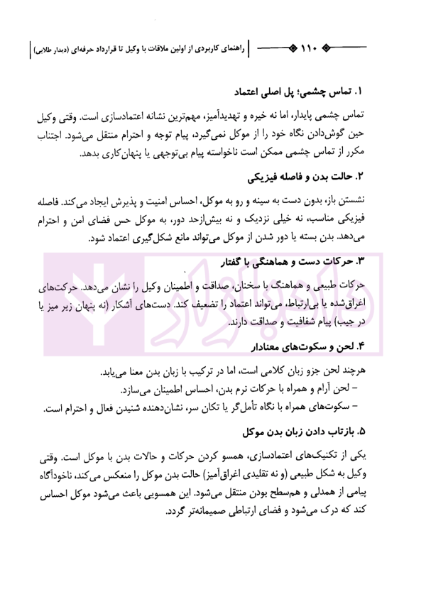 راهنمای کاربردی دیدار طلایی (از اولین ملاقات با موکل تا قرارداد حرفه ای) | سالاریه