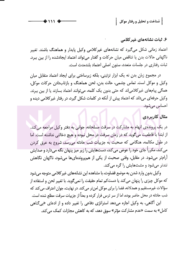 راهنمای کاربردی دیدار طلایی (از اولین ملاقات با موکل تا قرارداد حرفه ای) | سالاریه