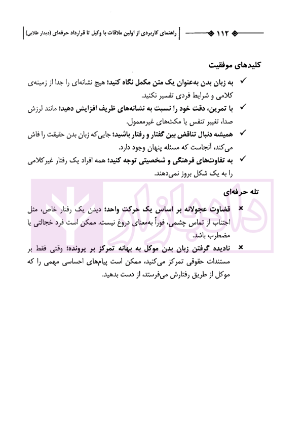 راهنمای کاربردی دیدار طلایی (از اولین ملاقات با موکل تا قرارداد حرفه ای) | سالاریه