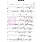 رویکردهای نوین در جرم شناسی انتقادی و سیاست جنایی | دکتر رحیمی نژاد