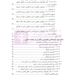رویکردهای نوین در جرم شناسی انتقادی و سیاست جنایی | دکتر رحیمی نژاد