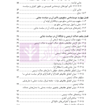 رویکردهای نوین در جرم شناسی انتقادی و سیاست جنایی | دکتر رحیمی نژاد